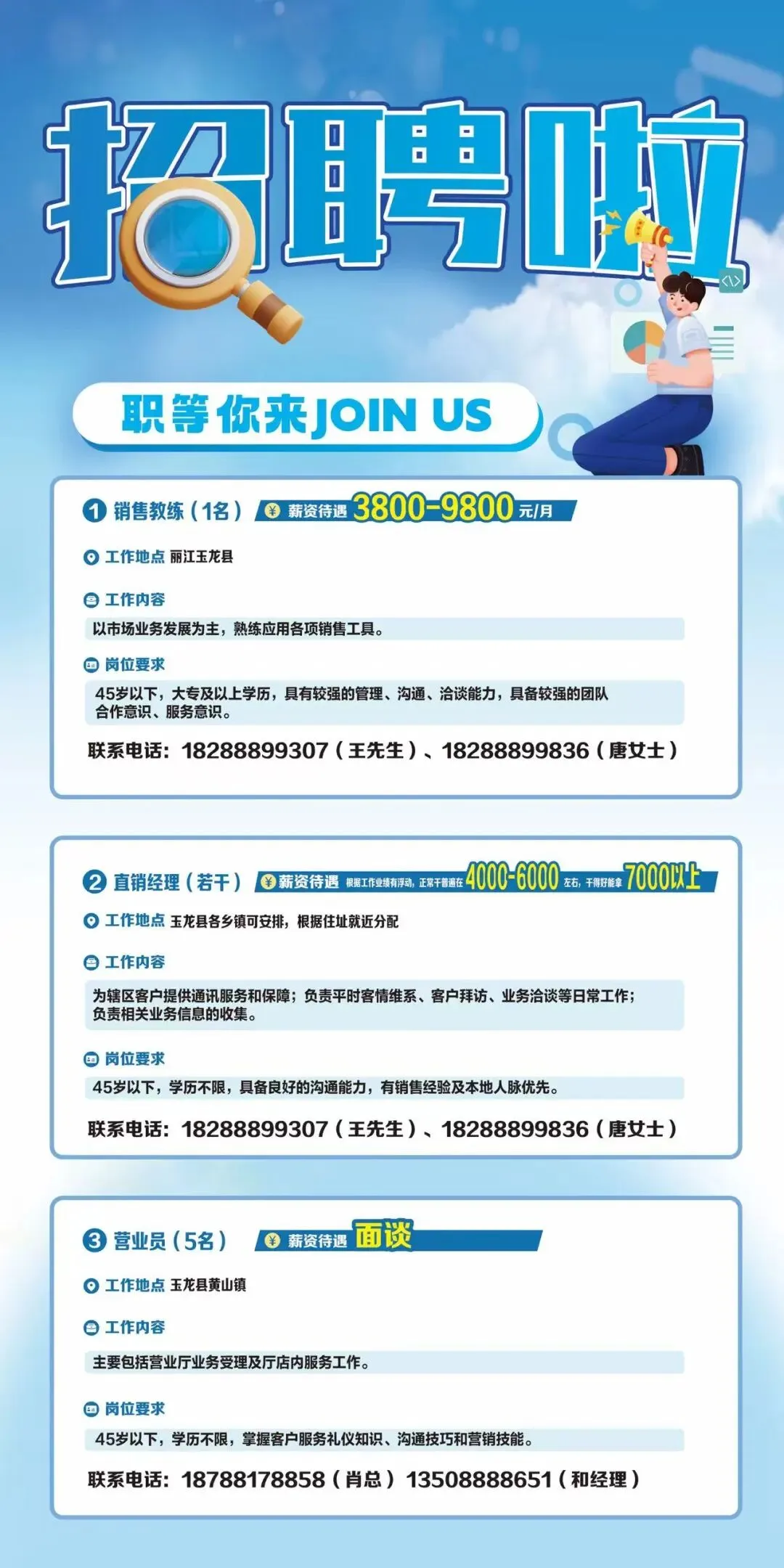 【今日招聘】丽江市玉龙县零工市场就业岗位推荐(四十二)