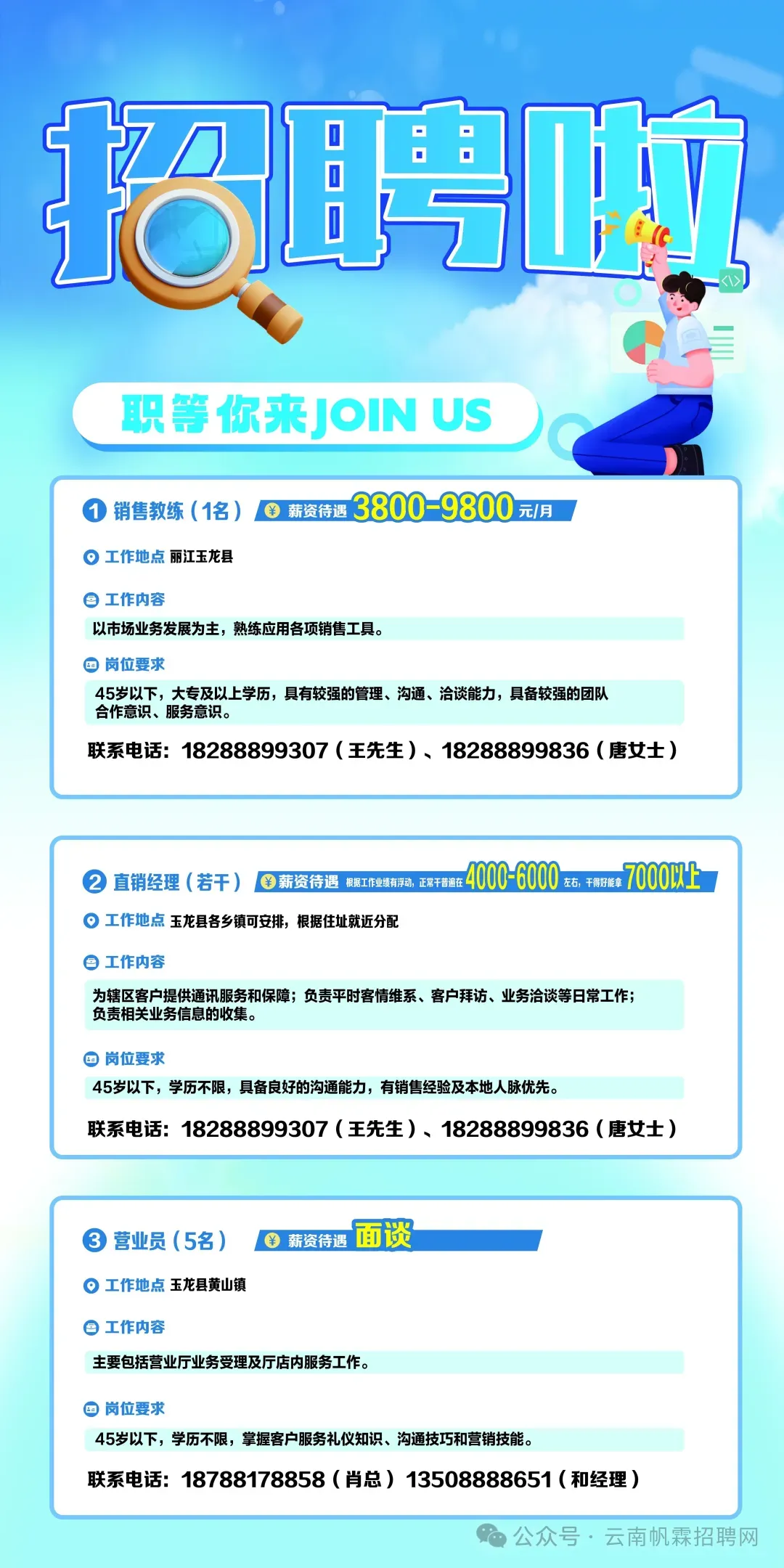 【今日招聘】丽江市玉龙县零工市场就业岗位推荐(四十二)