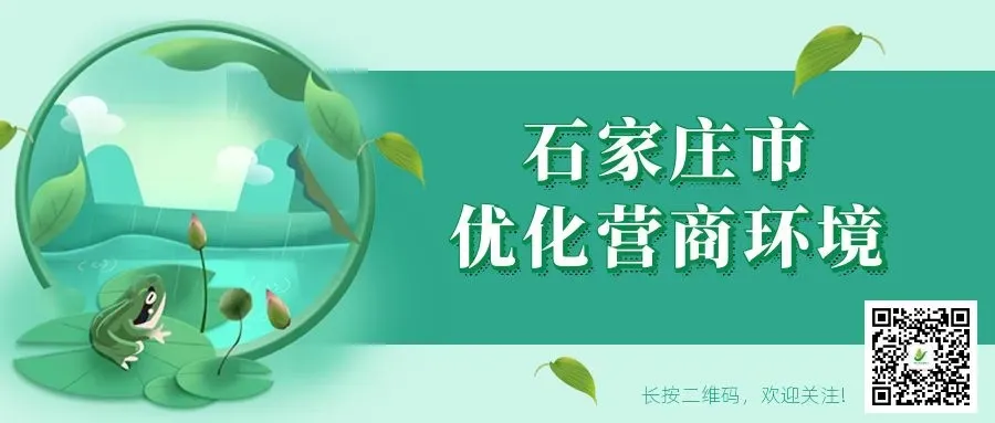 石家庄金融法庭创新司法机制为市场主体纾困解难