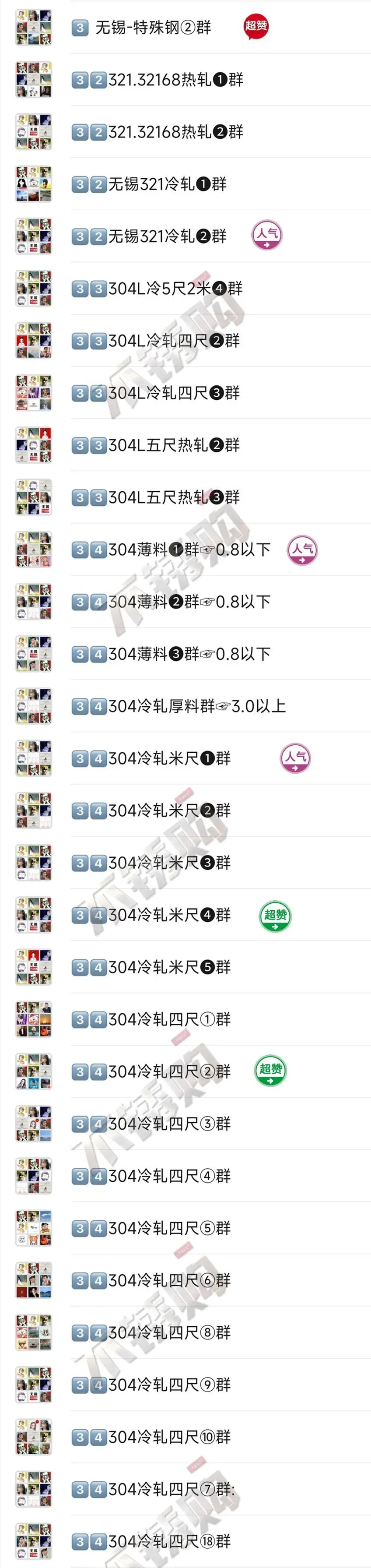 邀市场小伙伴进找货接单微信群!