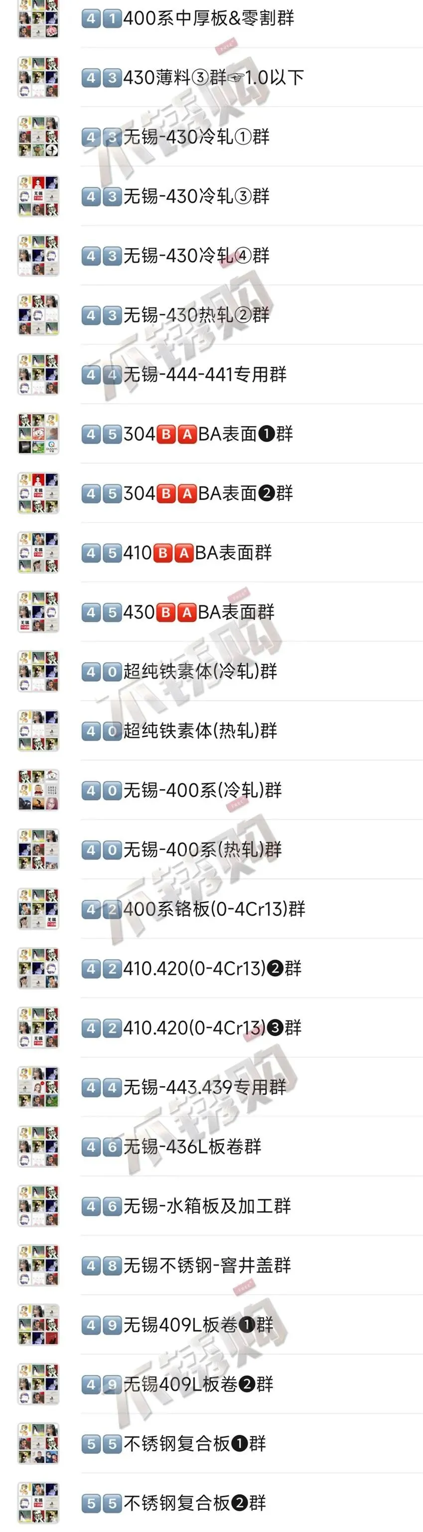 邀市场小伙伴进找货接单微信群!