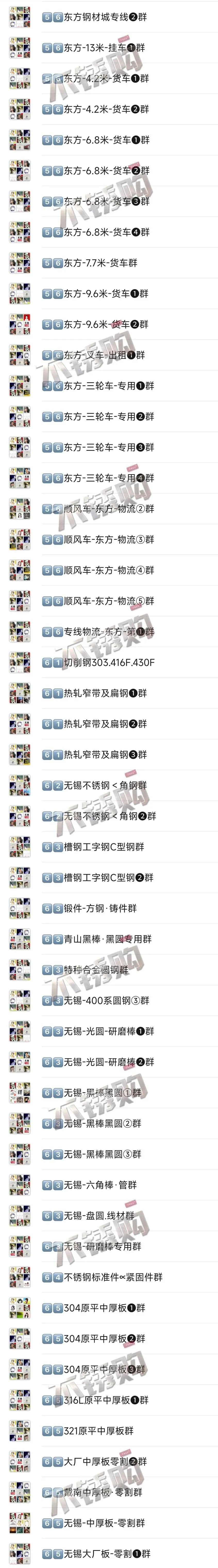 邀市场小伙伴进找货接单微信群!