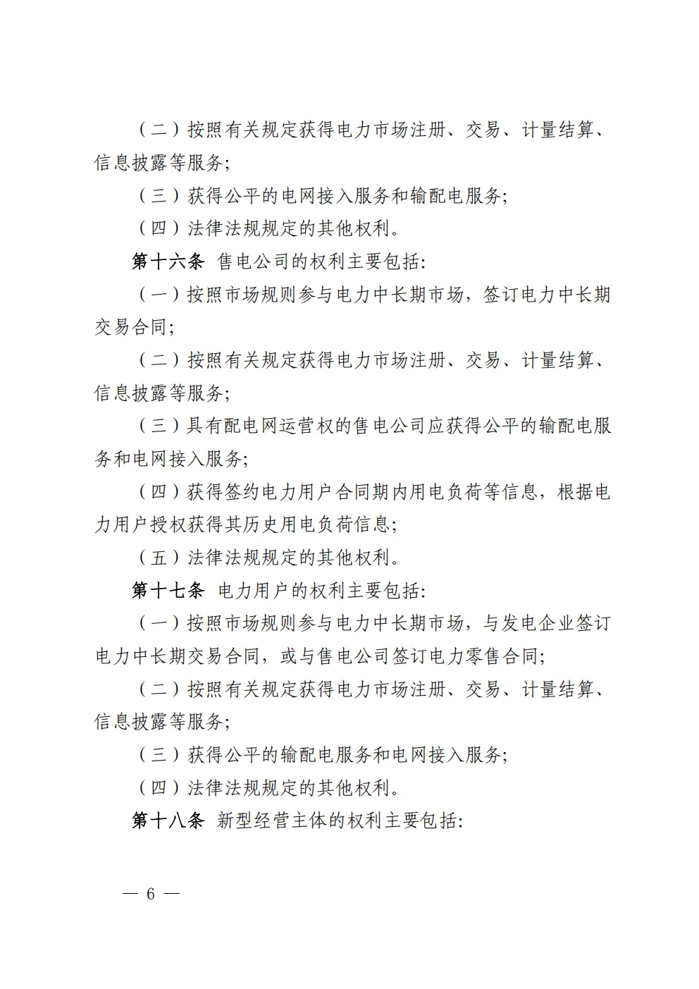 重庆电力交易中心转发《重庆电力中长期市场实施细则》