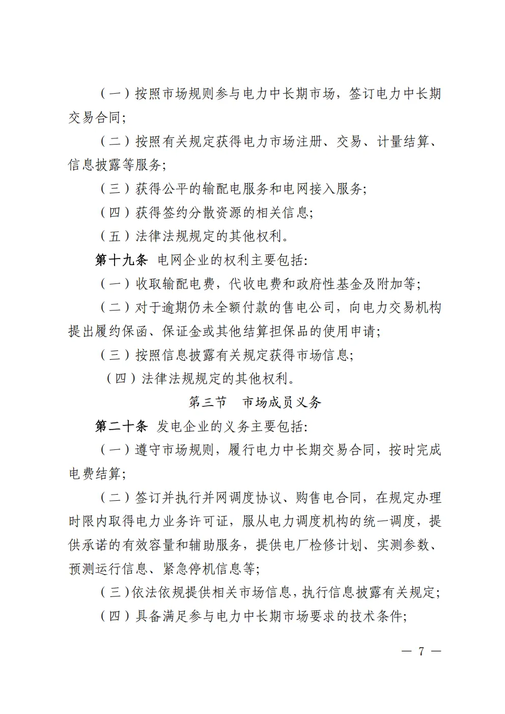 重庆电力交易中心转发《重庆电力中长期市场实施细则》