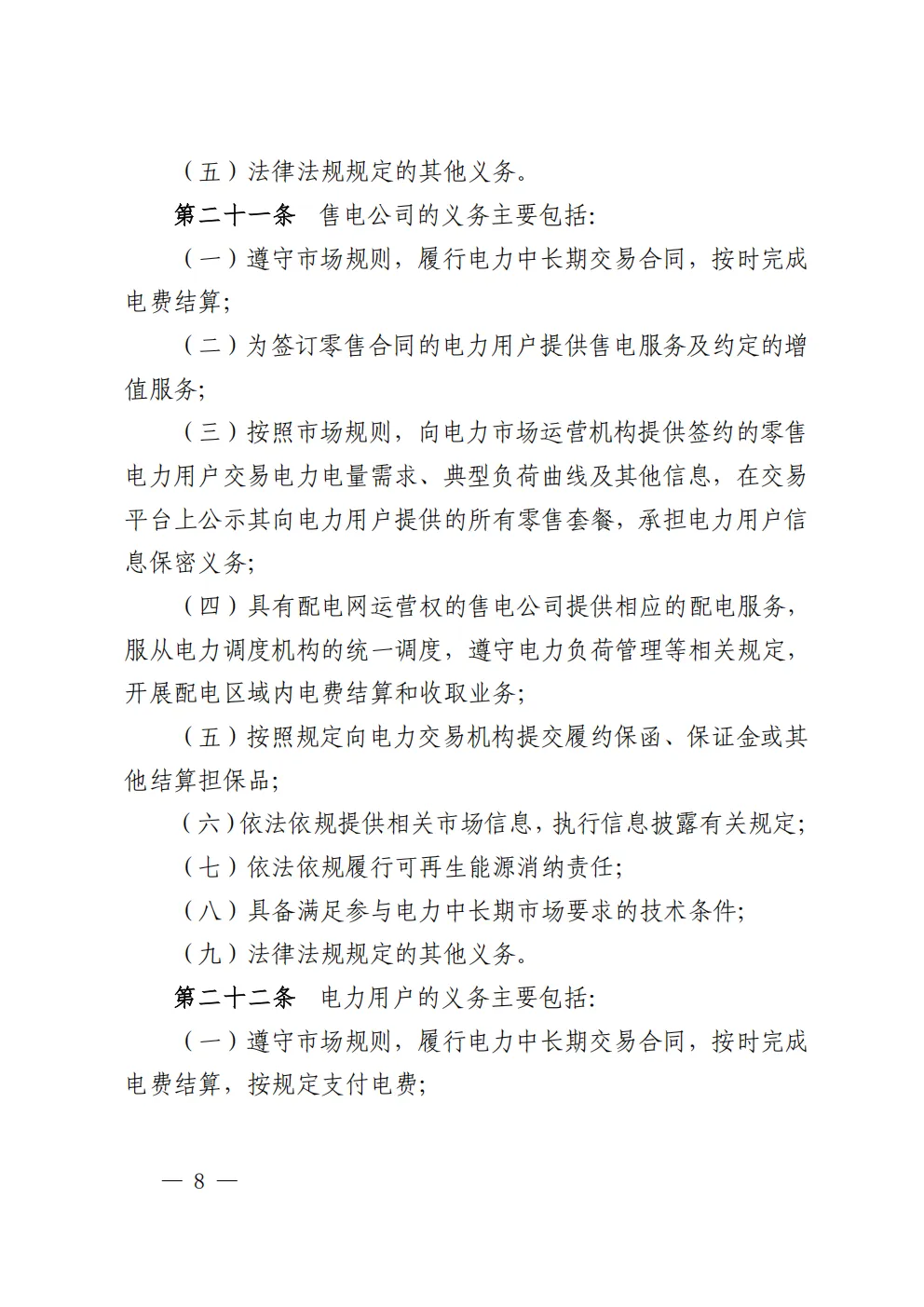 重庆电力交易中心转发《重庆电力中长期市场实施细则》