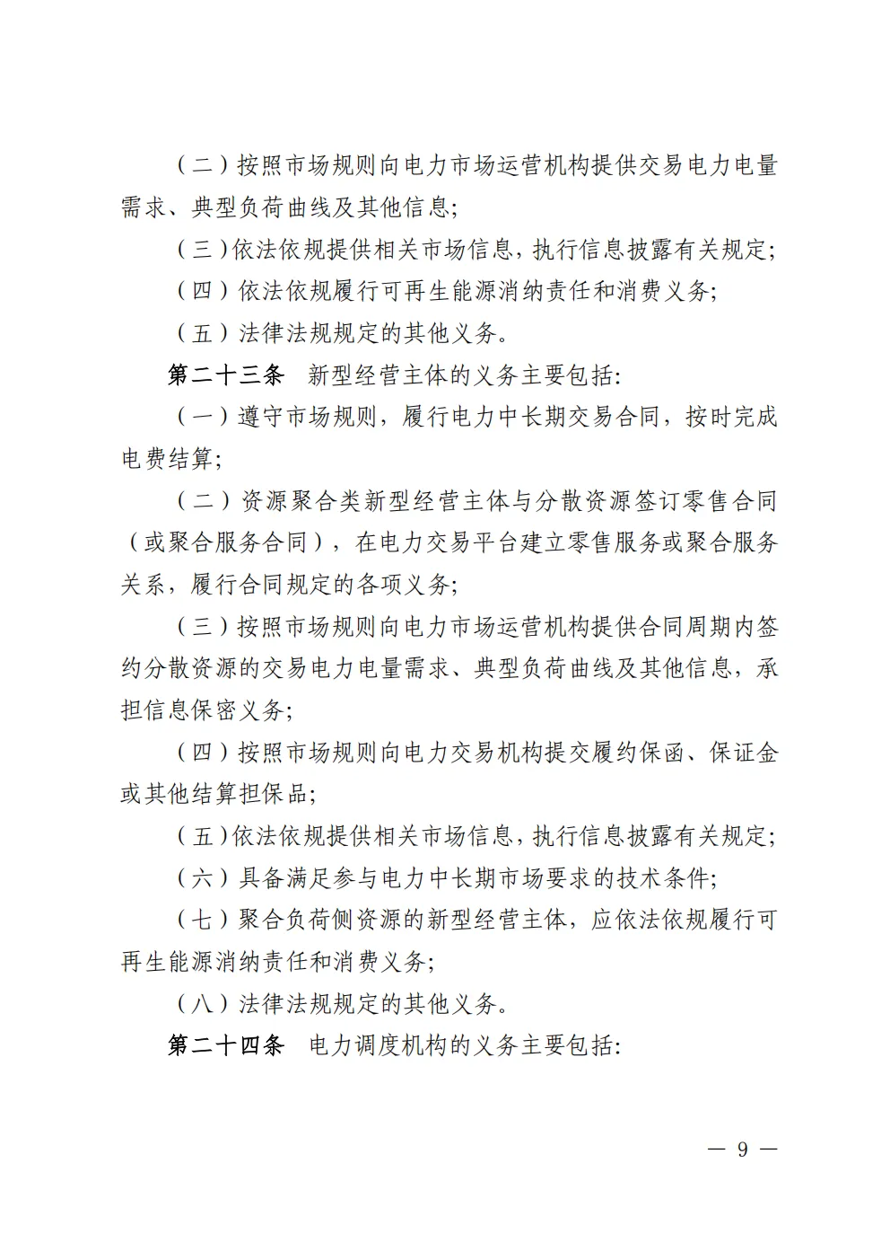 重庆电力交易中心转发《重庆电力中长期市场实施细则》