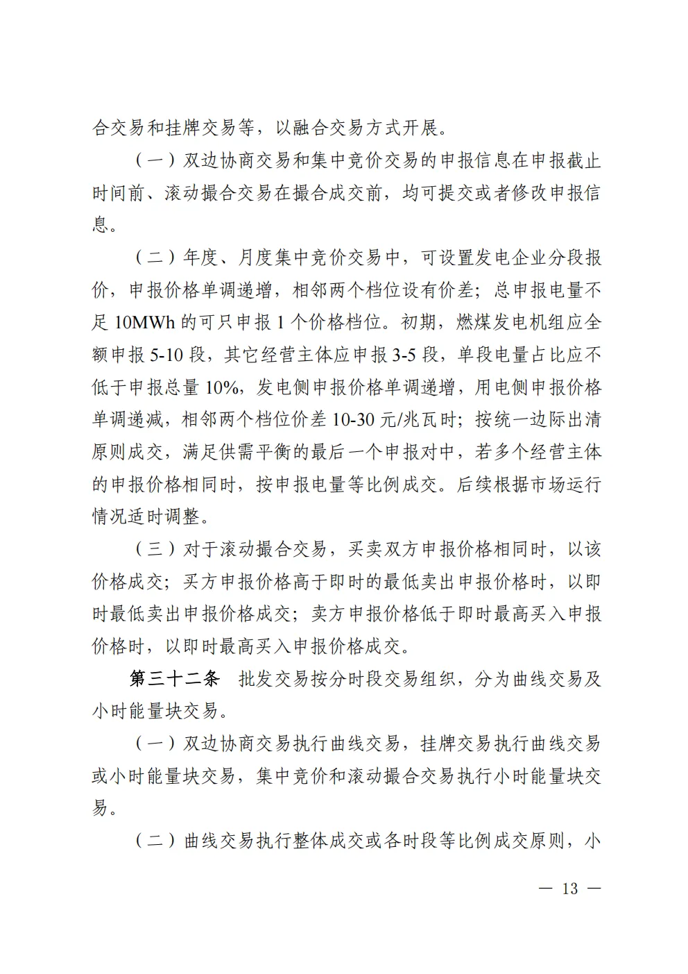 重庆电力交易中心转发《重庆电力中长期市场实施细则》