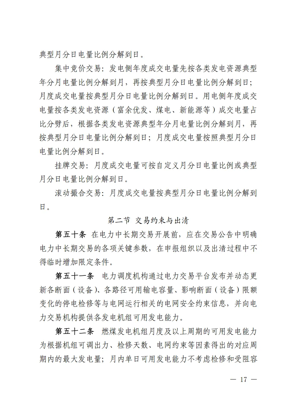 重庆电力交易中心转发《重庆电力中长期市场实施细则》