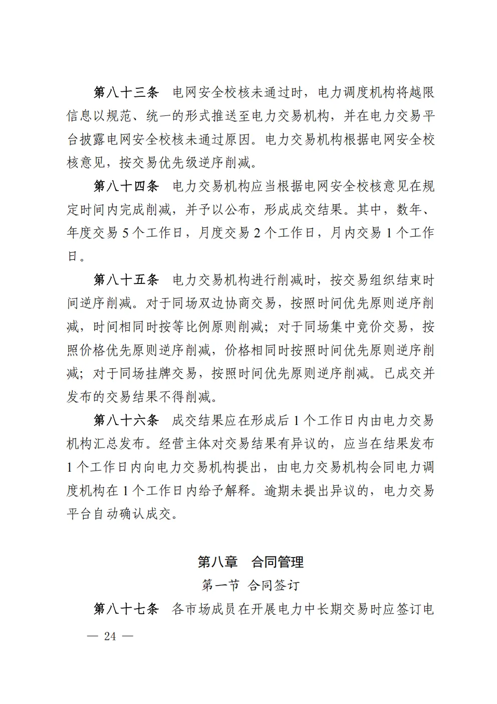 重庆电力交易中心转发《重庆电力中长期市场实施细则》