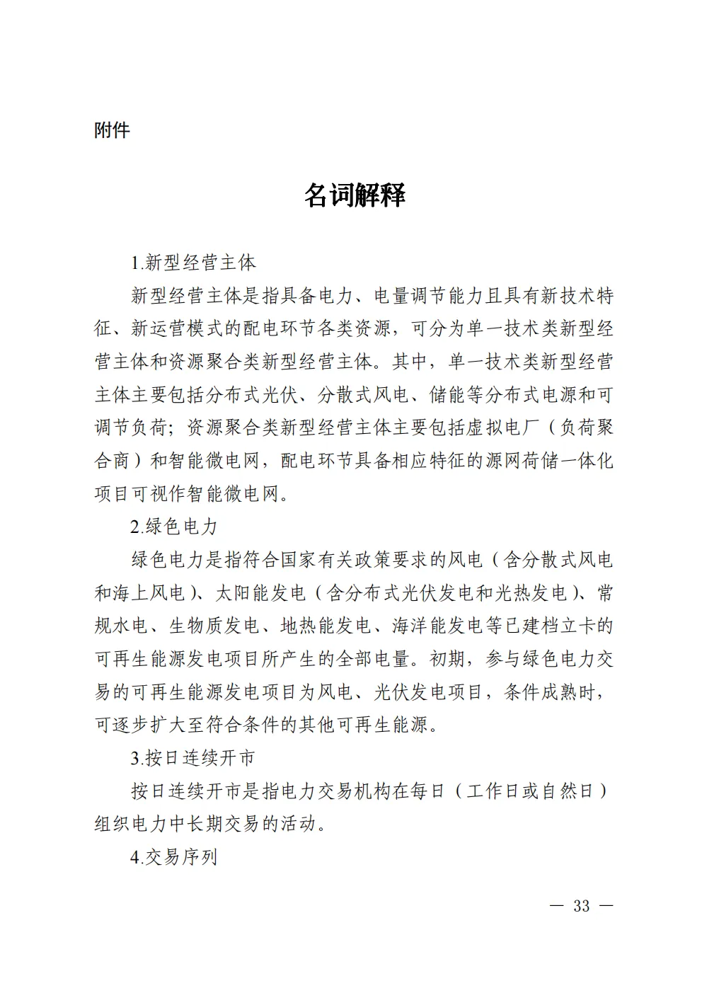 重庆电力交易中心转发《重庆电力中长期市场实施细则》