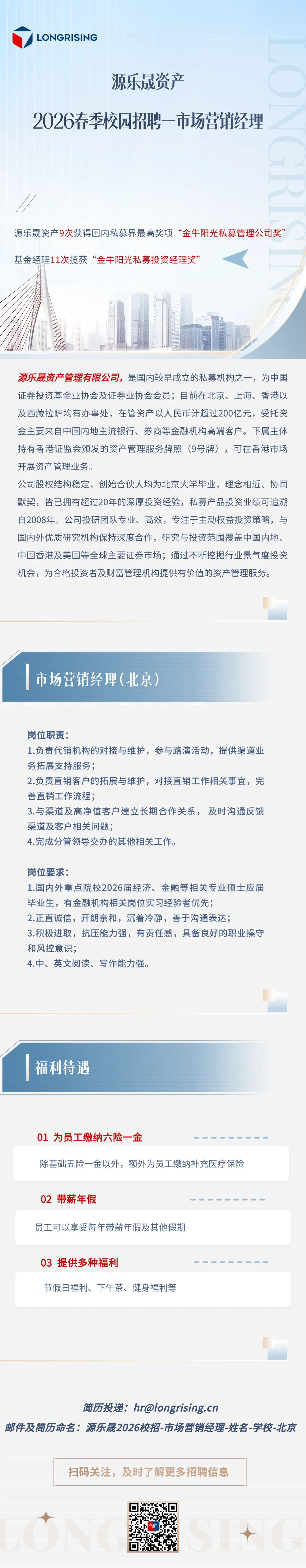 源乐晟资产2026春季校园招聘—市场营销经理