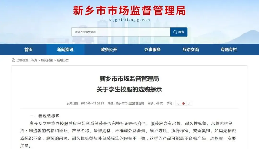 市市场监督管理局关于学生校服的选购提示