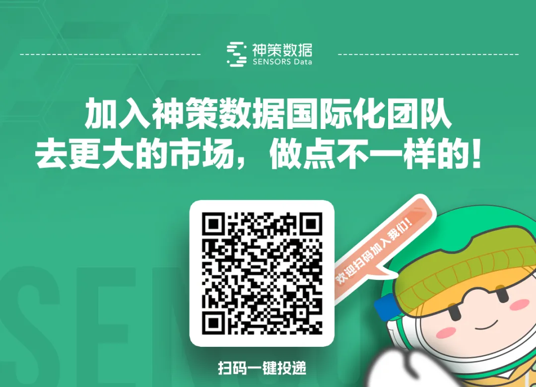 去更大的市场,做点不一样的:神策数据国际化团队招聘