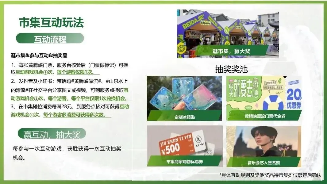 夜经济+市集+音乐会!这份文旅景区五一营销策略,太会了