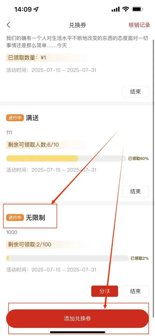 4.2基础营销的配置-复购宝营销功能(下)