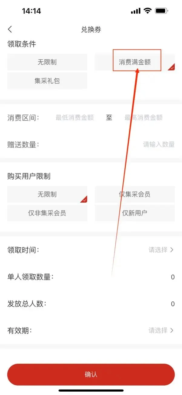 4.2基础营销的配置-复购宝营销功能(下)