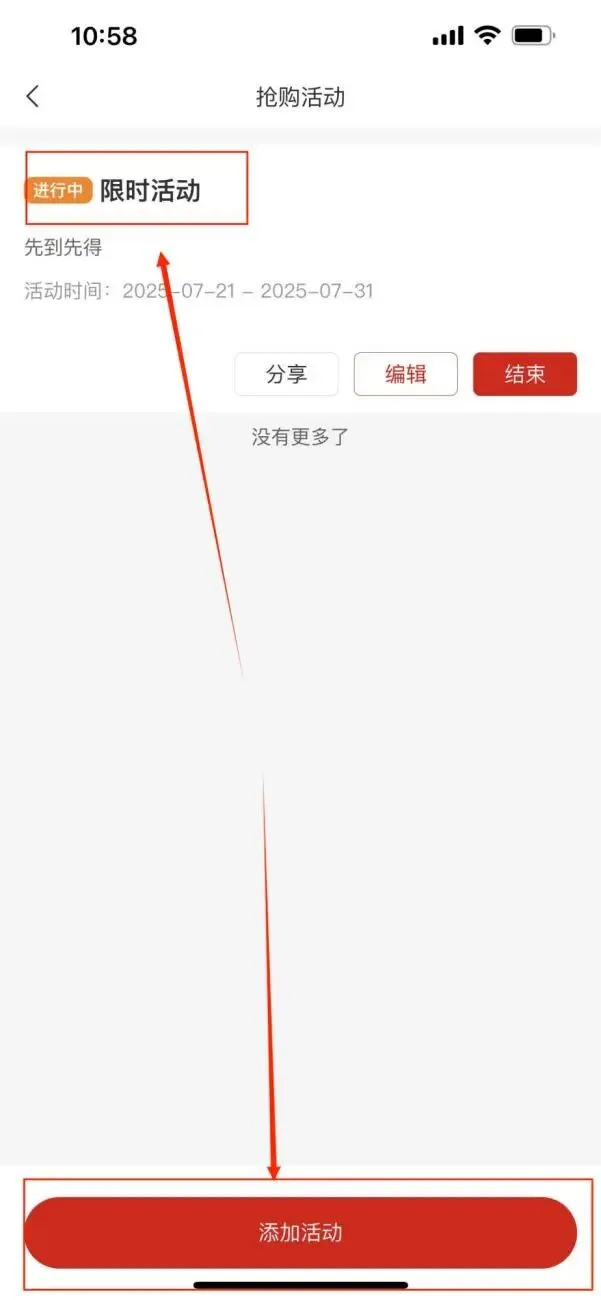 4.2基础营销的配置-复购宝营销功能(下)