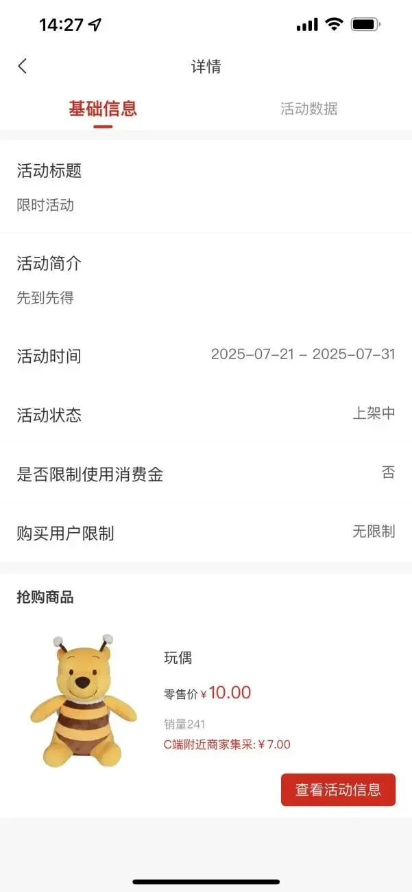 4.2基础营销的配置-复购宝营销功能(下)