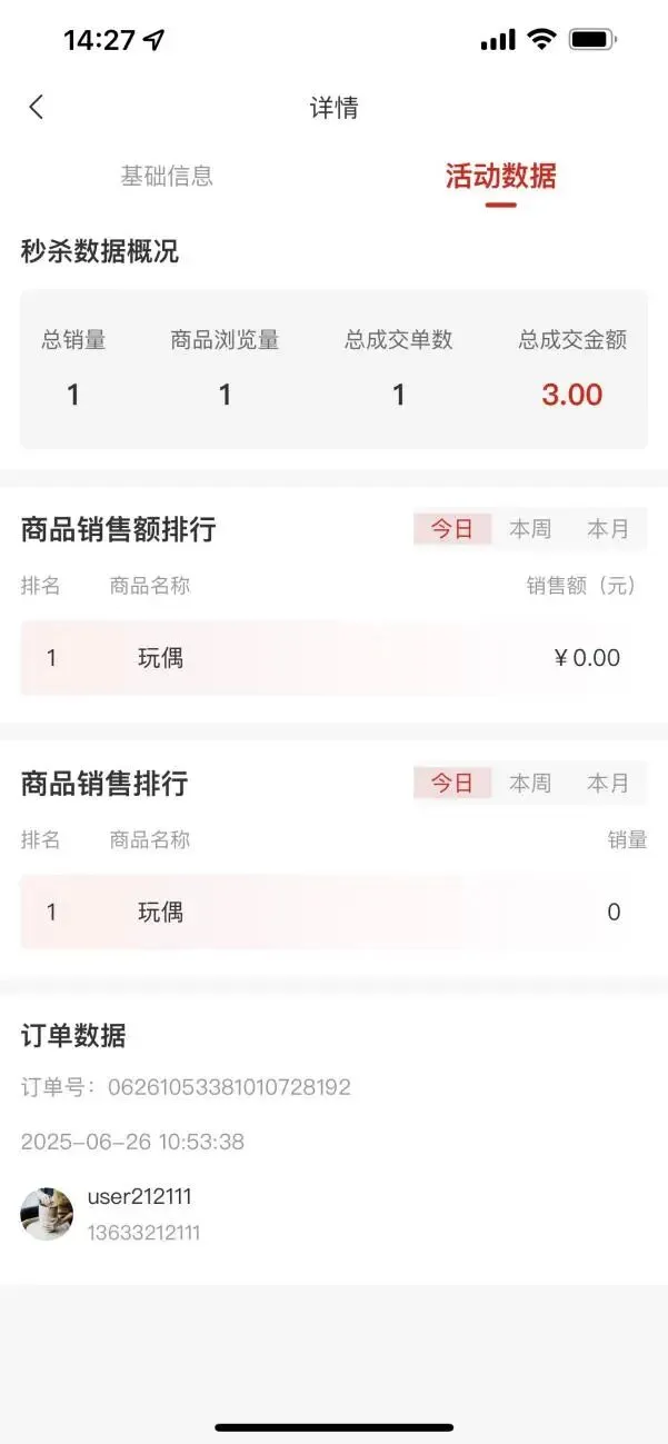 4.2基础营销的配置-复购宝营销功能(下)