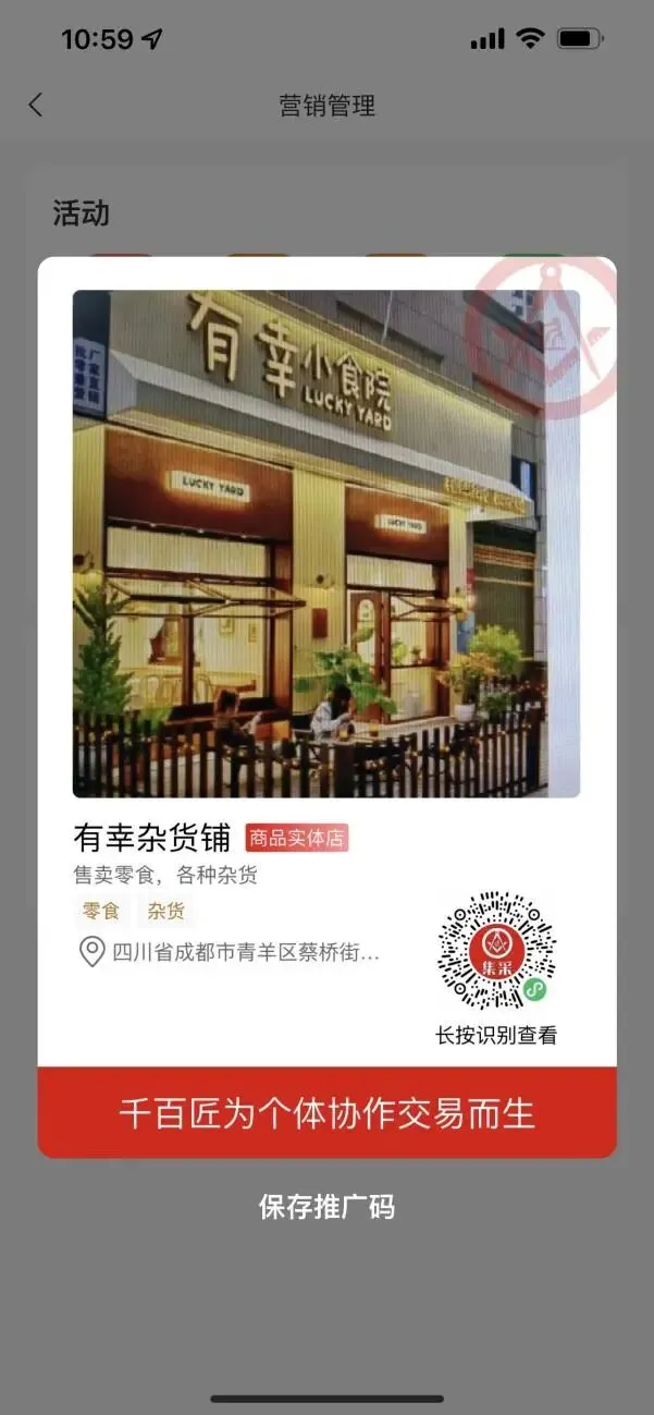 4.2基础营销的配置-复购宝营销功能(下)