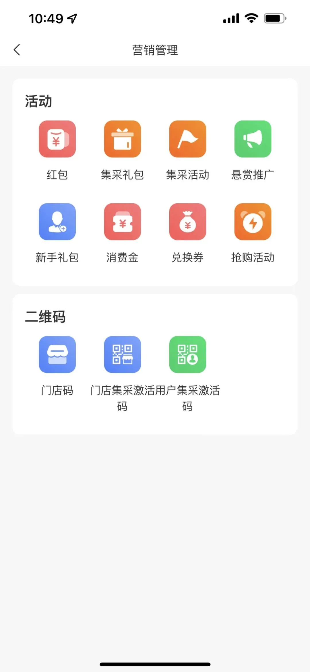 4.2基础营销的配置-复购宝营销功能(下)