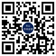 乐山市市场监督管理局关于征集养老服务突出问题违法行为线索的通告