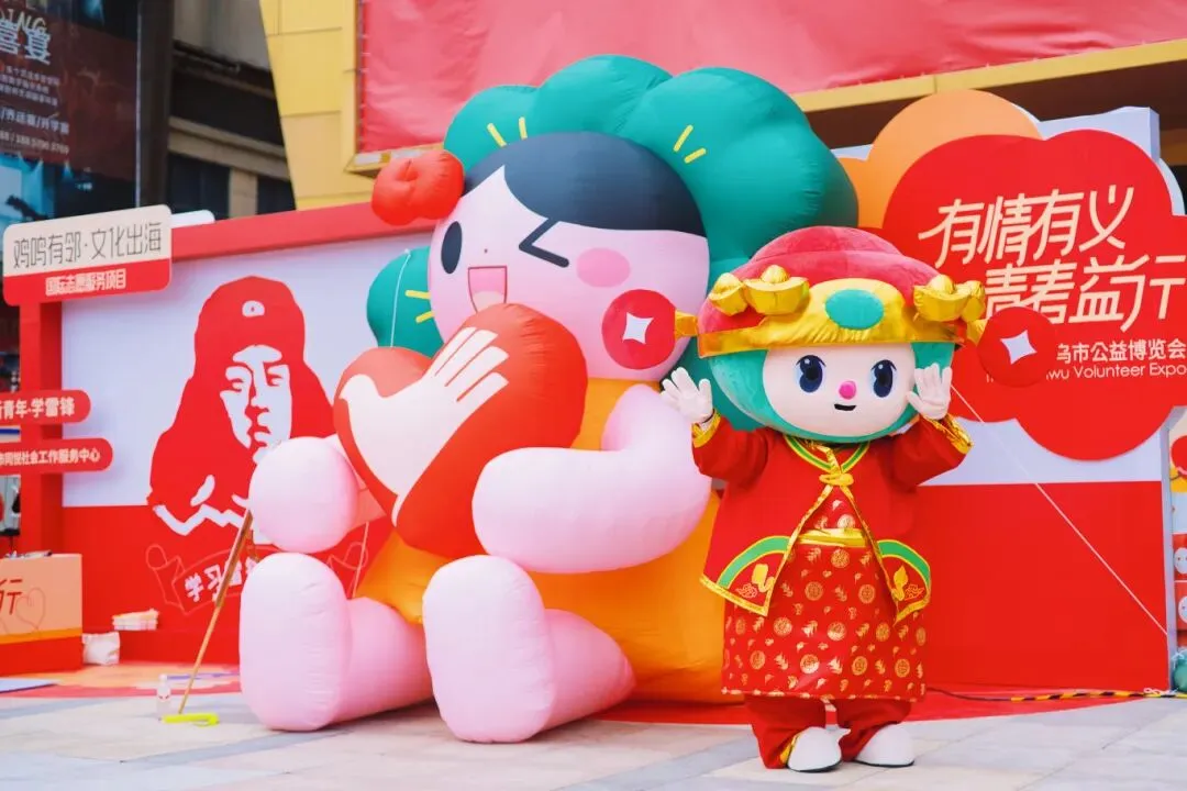 有情有义·青春益行丨市场集团团委走进第六届义乌市公益博览会开展学雷锋主题团日活动