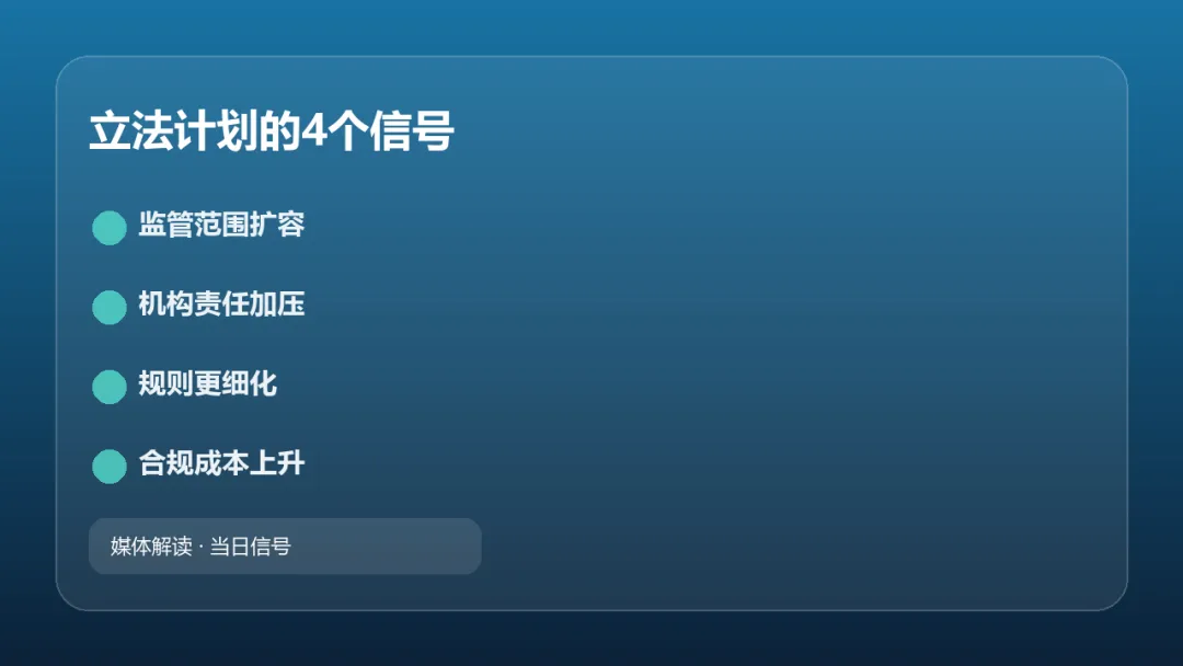 证监会2026年度立法计划出炉,市场最关心的不是数量而是方向