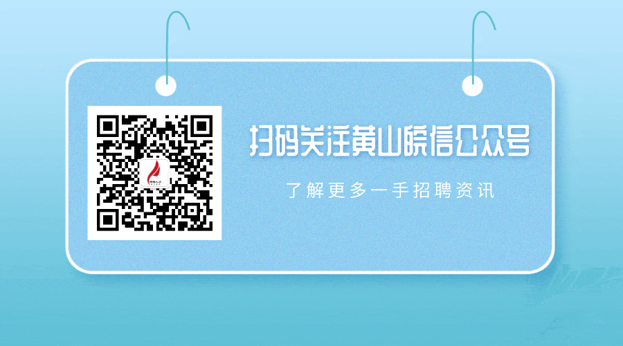 【重要通知】休宁县零工市场专场招聘会来了,岗位多、机会多、来就对了!