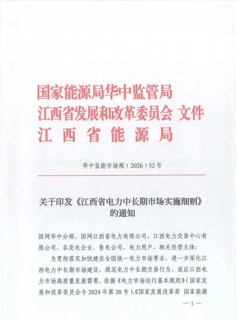 江西中长期市场:独立储能自主选择发、用电侧经营主体身份参与,直接参与主体取消人为规定分时电价