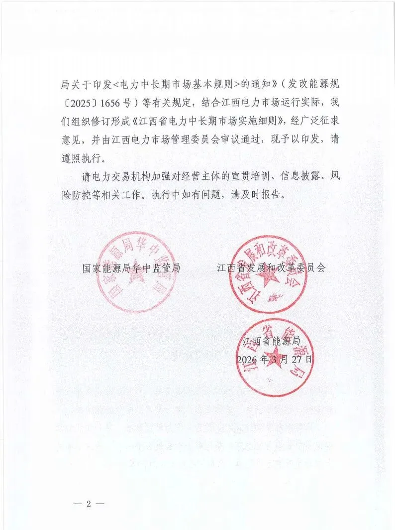 江西中长期市场:独立储能自主选择发、用电侧经营主体身份参与,直接参与主体取消人为规定分时电价