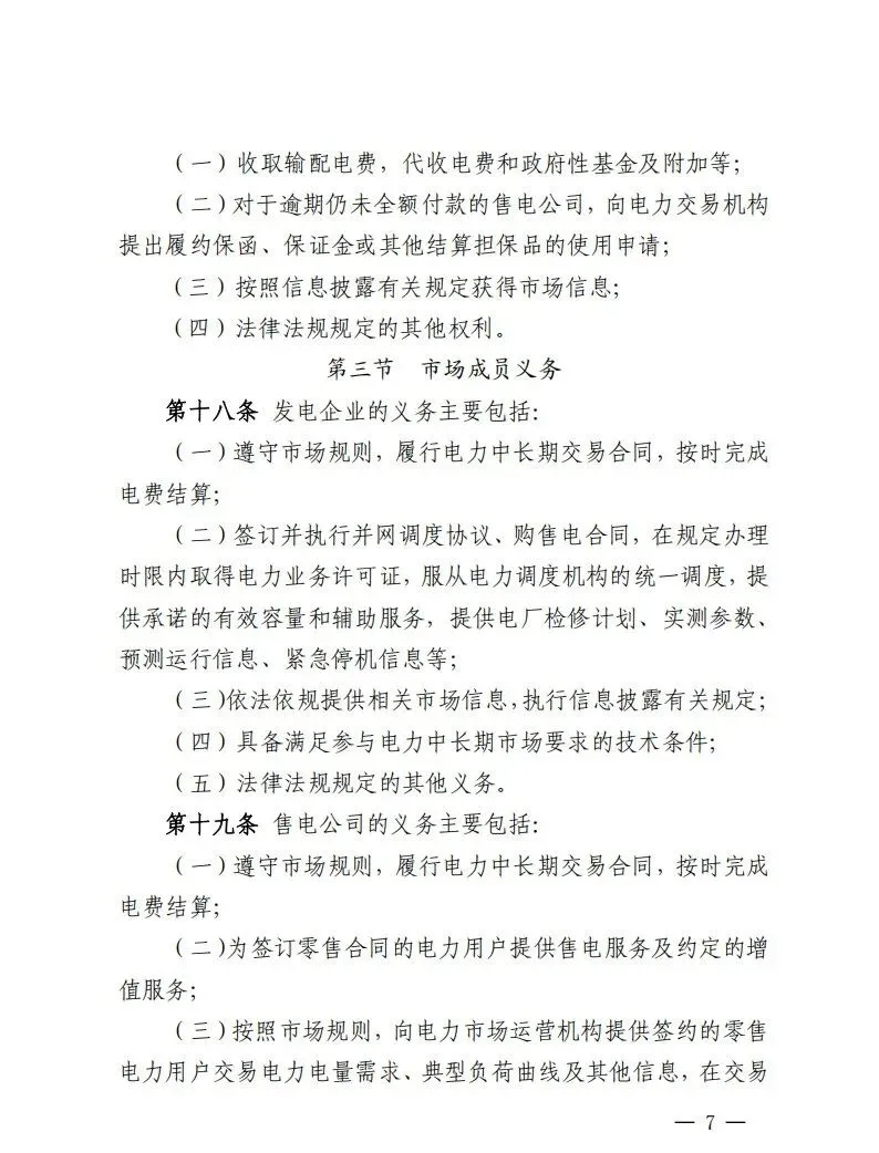 江西中长期市场:独立储能自主选择发、用电侧经营主体身份参与,直接参与主体取消人为规定分时电价