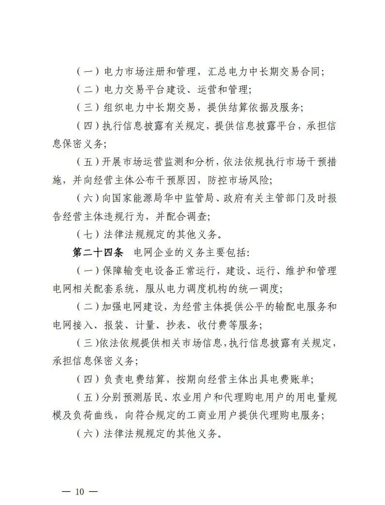 江西中长期市场:独立储能自主选择发、用电侧经营主体身份参与,直接参与主体取消人为规定分时电价