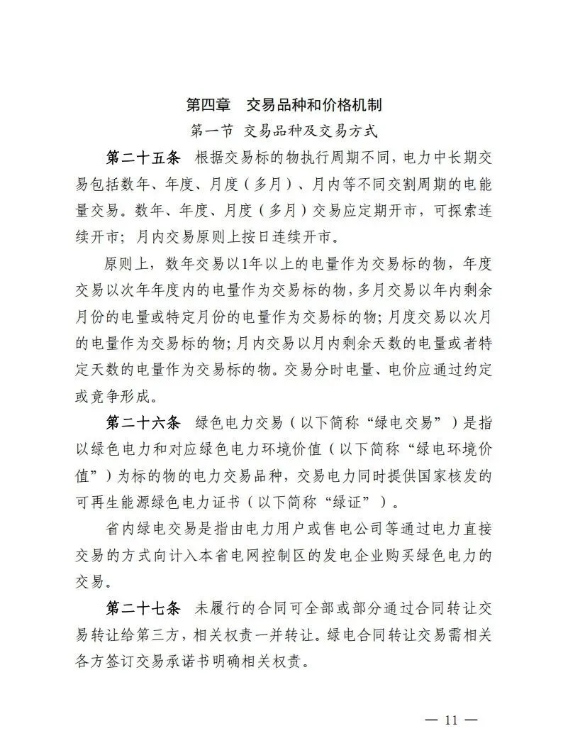 江西中长期市场:独立储能自主选择发、用电侧经营主体身份参与,直接参与主体取消人为规定分时电价