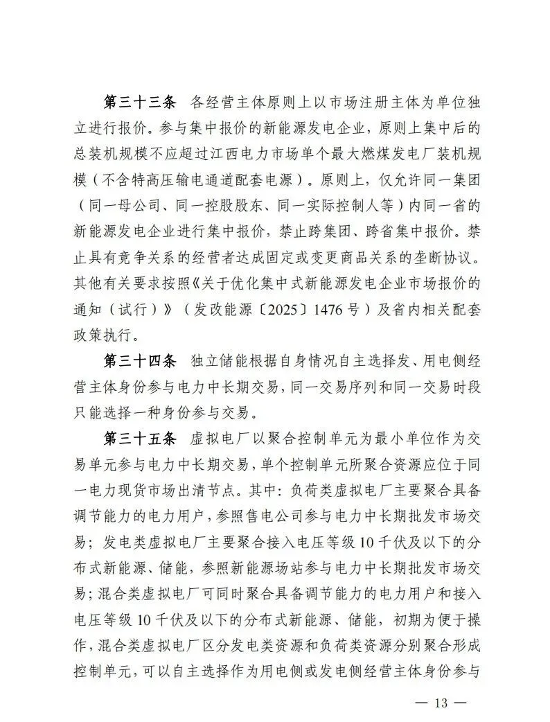 江西中长期市场:独立储能自主选择发、用电侧经营主体身份参与,直接参与主体取消人为规定分时电价