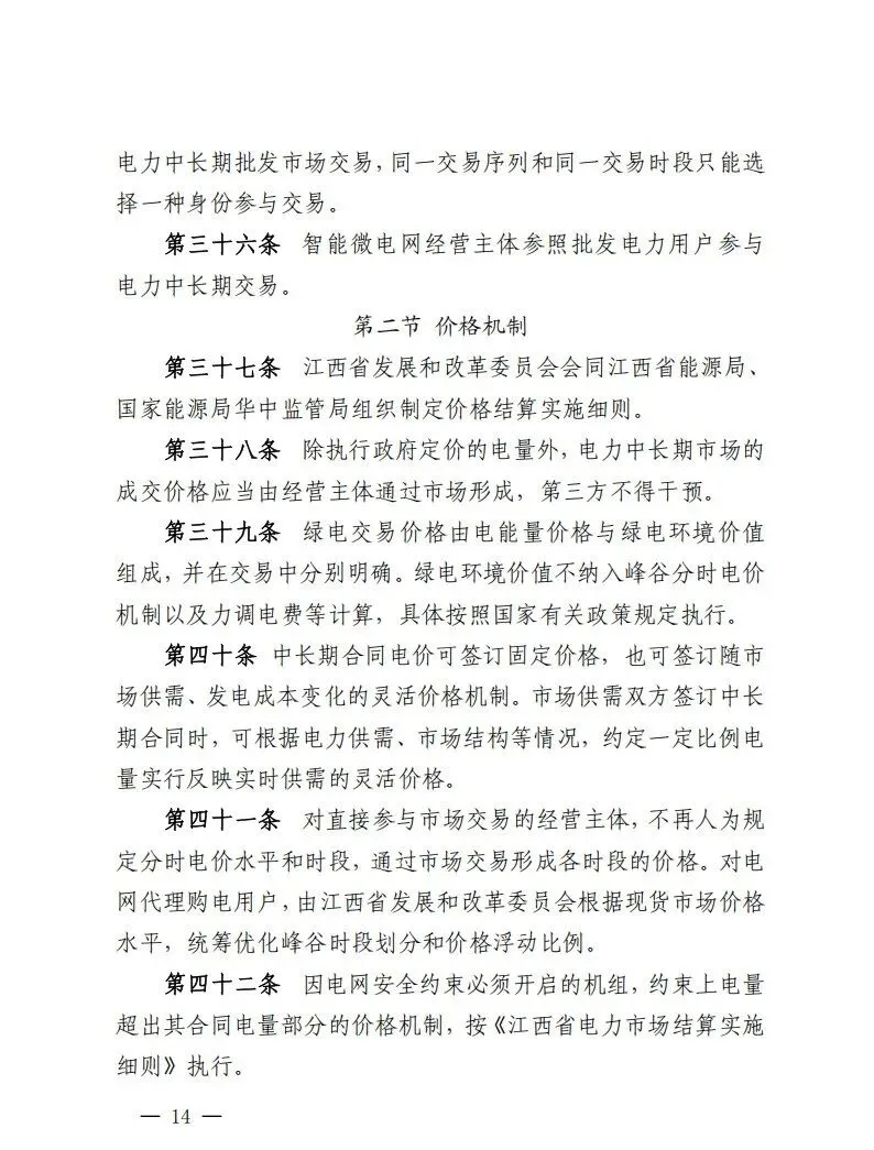 江西中长期市场:独立储能自主选择发、用电侧经营主体身份参与,直接参与主体取消人为规定分时电价