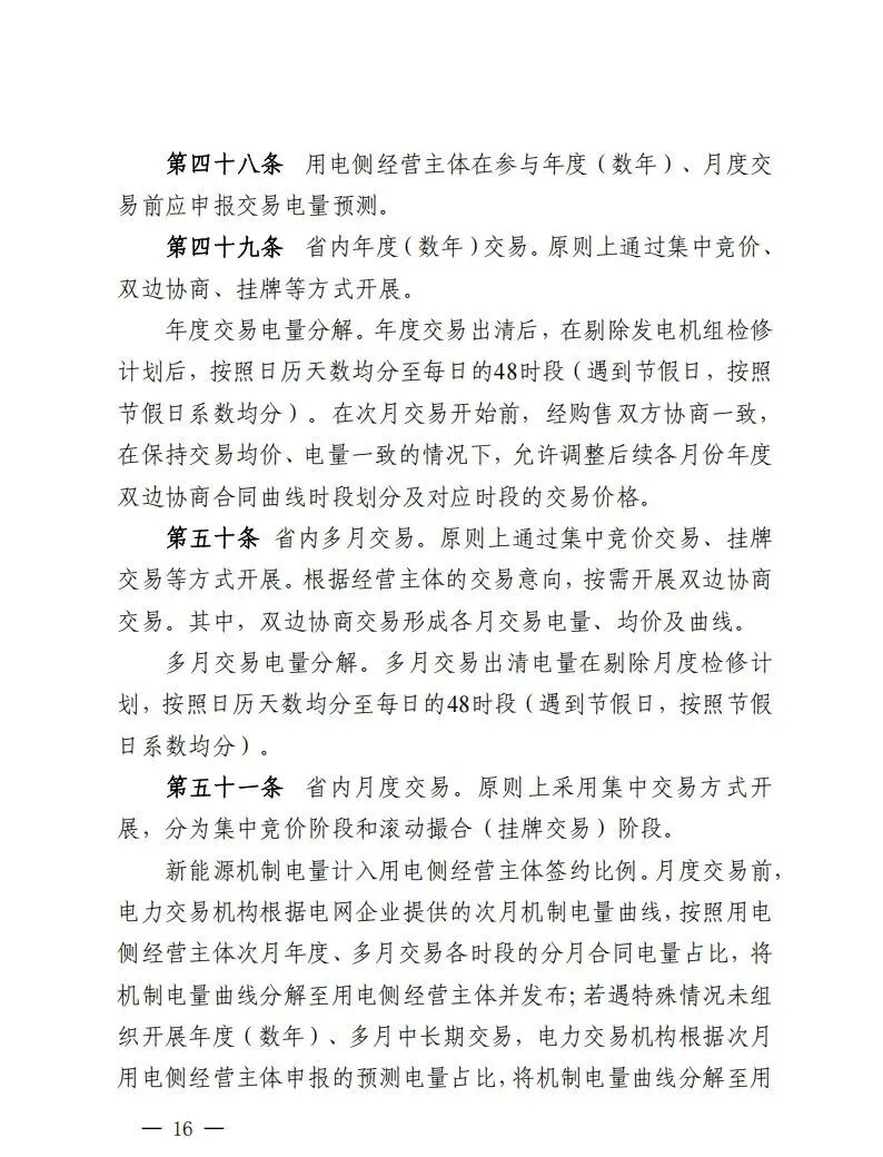 江西中长期市场:独立储能自主选择发、用电侧经营主体身份参与,直接参与主体取消人为规定分时电价