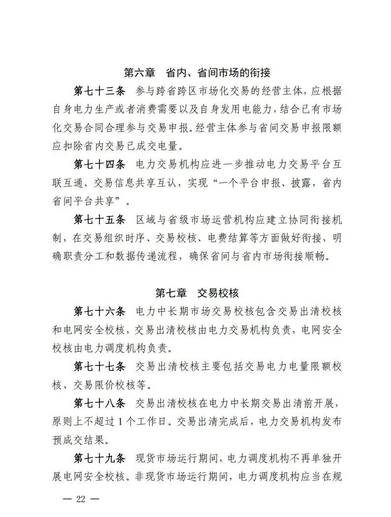 江西中长期市场:独立储能自主选择发、用电侧经营主体身份参与,直接参与主体取消人为规定分时电价