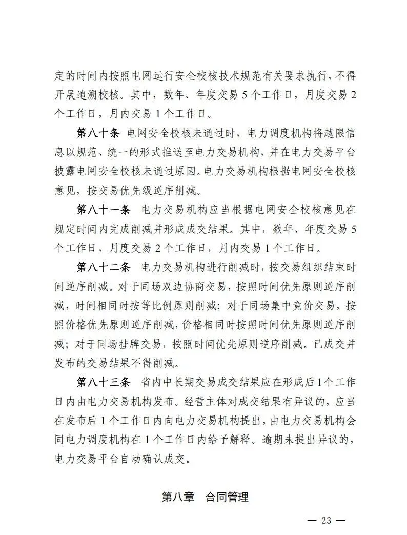 江西中长期市场:独立储能自主选择发、用电侧经营主体身份参与,直接参与主体取消人为规定分时电价