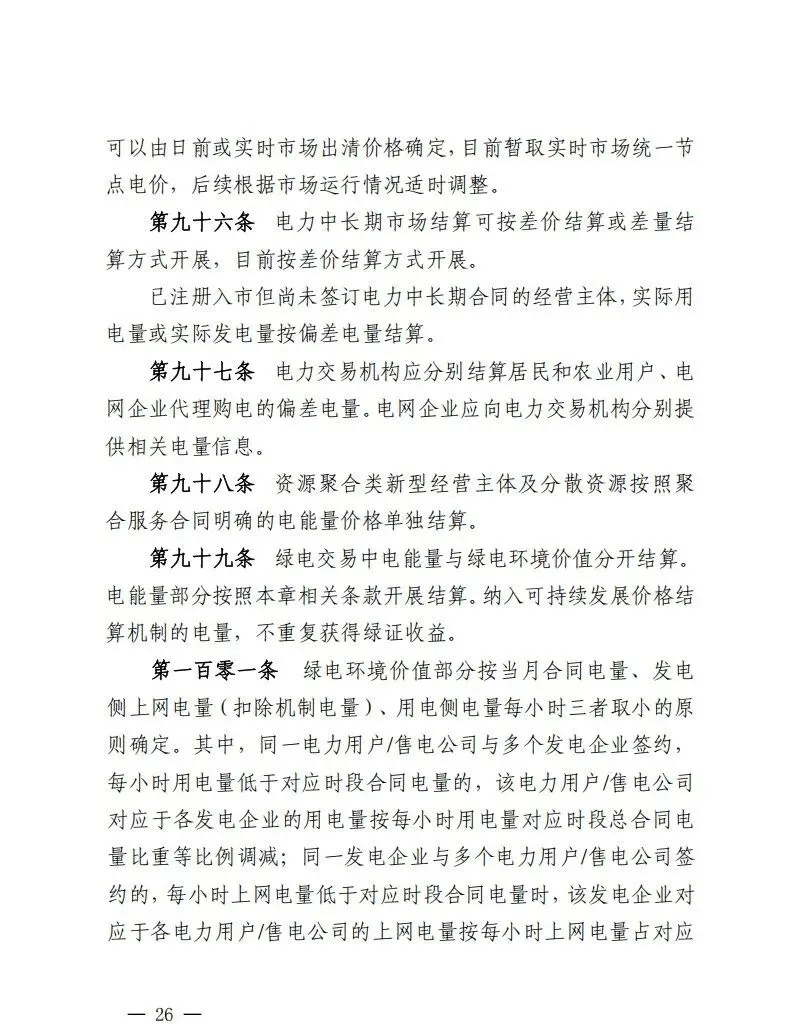 江西中长期市场:独立储能自主选择发、用电侧经营主体身份参与,直接参与主体取消人为规定分时电价