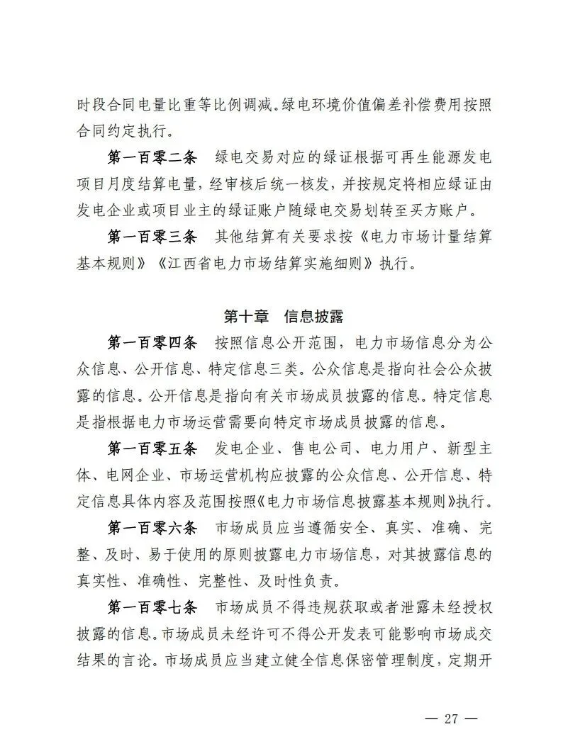 江西中长期市场:独立储能自主选择发、用电侧经营主体身份参与,直接参与主体取消人为规定分时电价