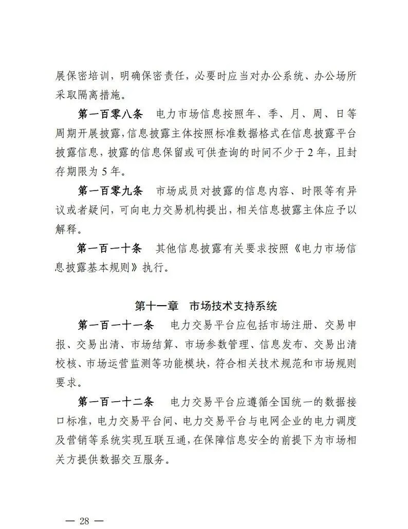 江西中长期市场:独立储能自主选择发、用电侧经营主体身份参与,直接参与主体取消人为规定分时电价