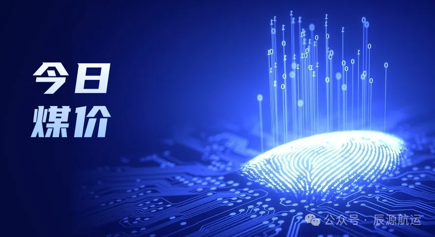 辰源资讯 市场需求疲软,沿海运价承压弱稳