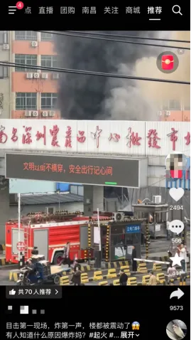 网传南昌一市场火灾,传出巨响!官方通报→