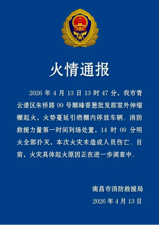 网传南昌一市场火灾,传出巨响!官方通报→