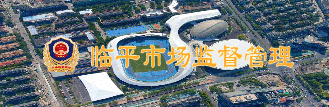 守护网络餐饮食品安全,市场监管在行动丨临平区市场监管局公布第一期网络餐饮违法行为典型案例