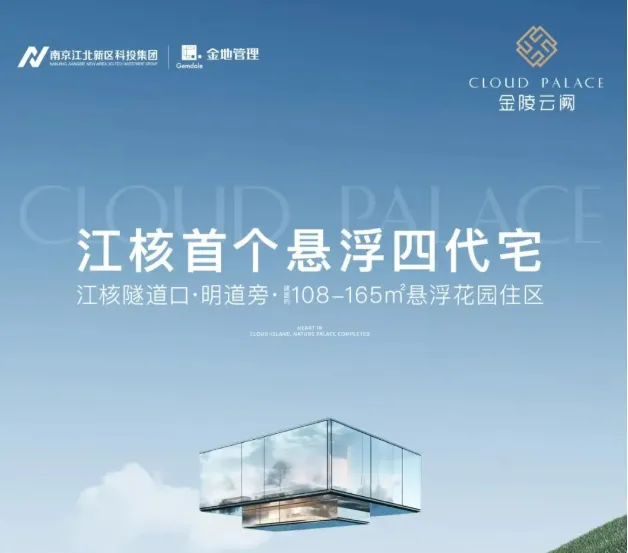 江核“悬浮”住宅刷屏!五代宅迭代还是营销噱头?