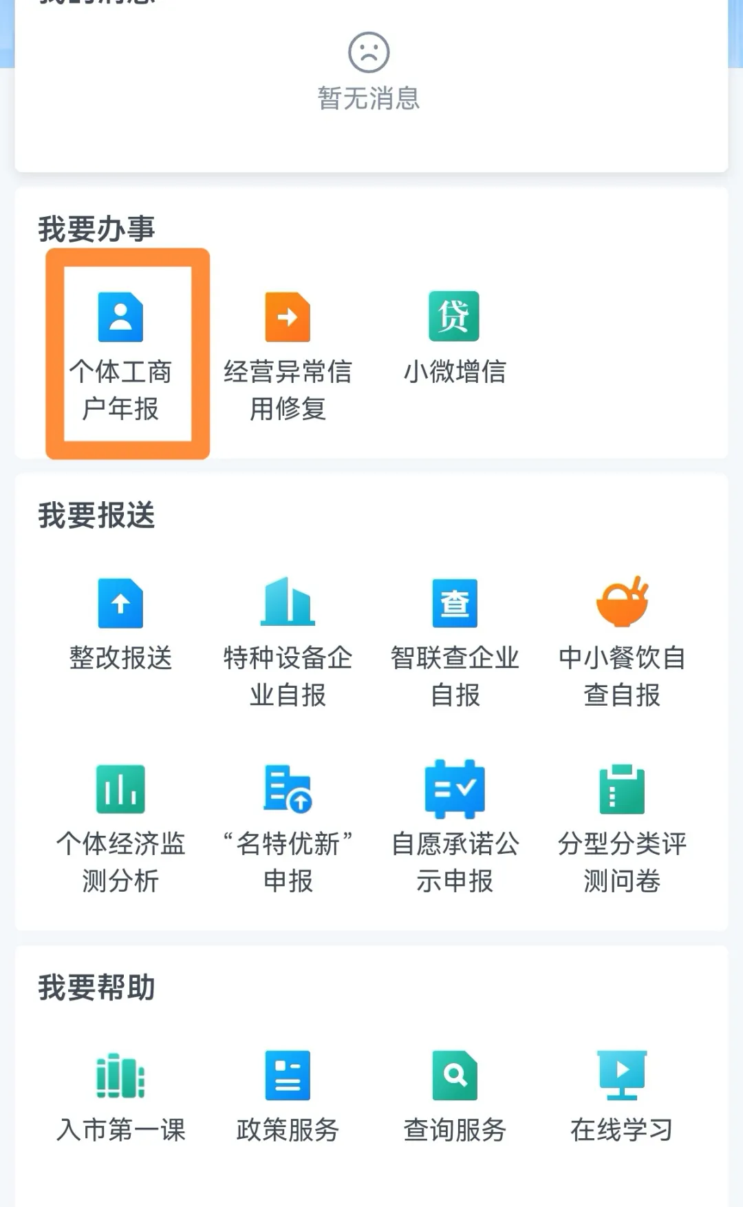 6月30日即将截止!市场主体营业执照年度报告未申报的抓紧啦!