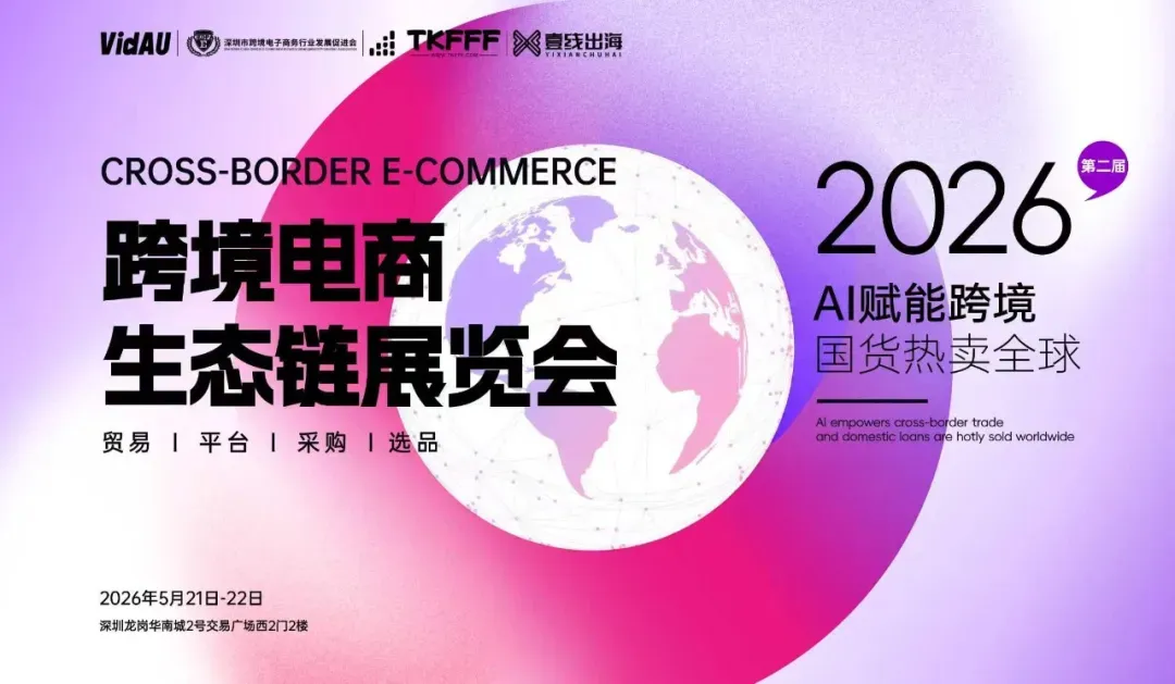 深圳60家跨境品牌正在悄悄＂收割＂全球市场