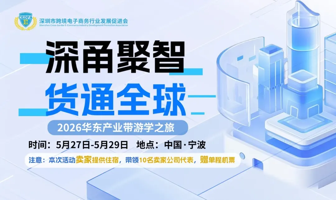 深圳60家跨境品牌正在悄悄＂收割＂全球市场